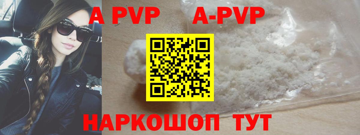 A PVP Соль  Вход с VPN  Альфа ПВП СК КРИС  даркнет сайт  Алейск 