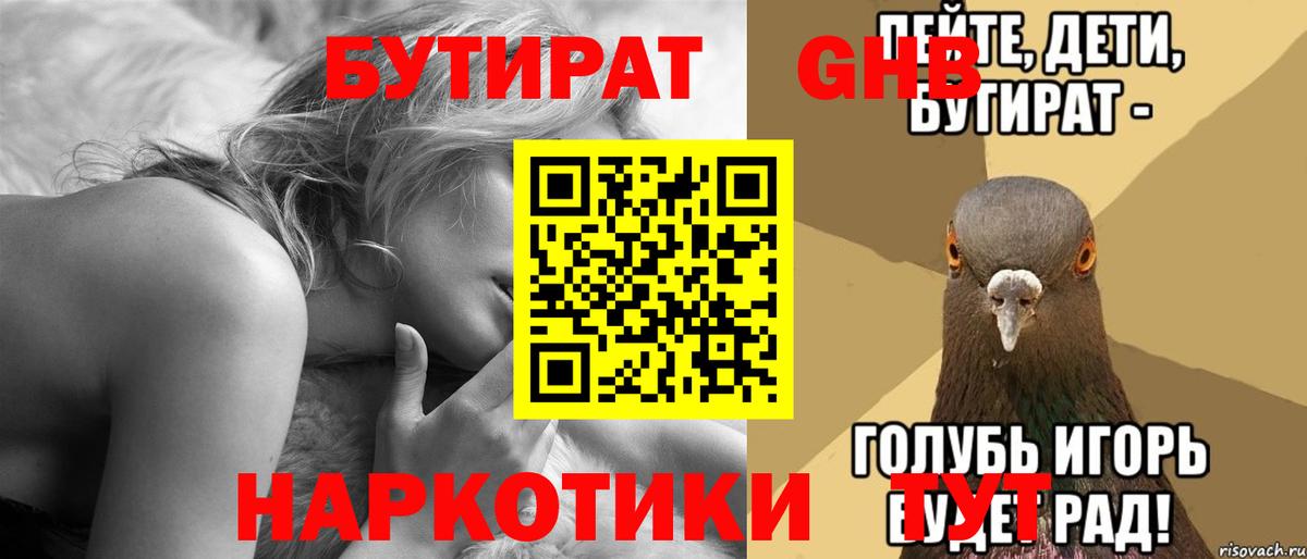 БУТИРАТ  БУТИРАТ BDO 33%  Вход с VPN  Алейск 