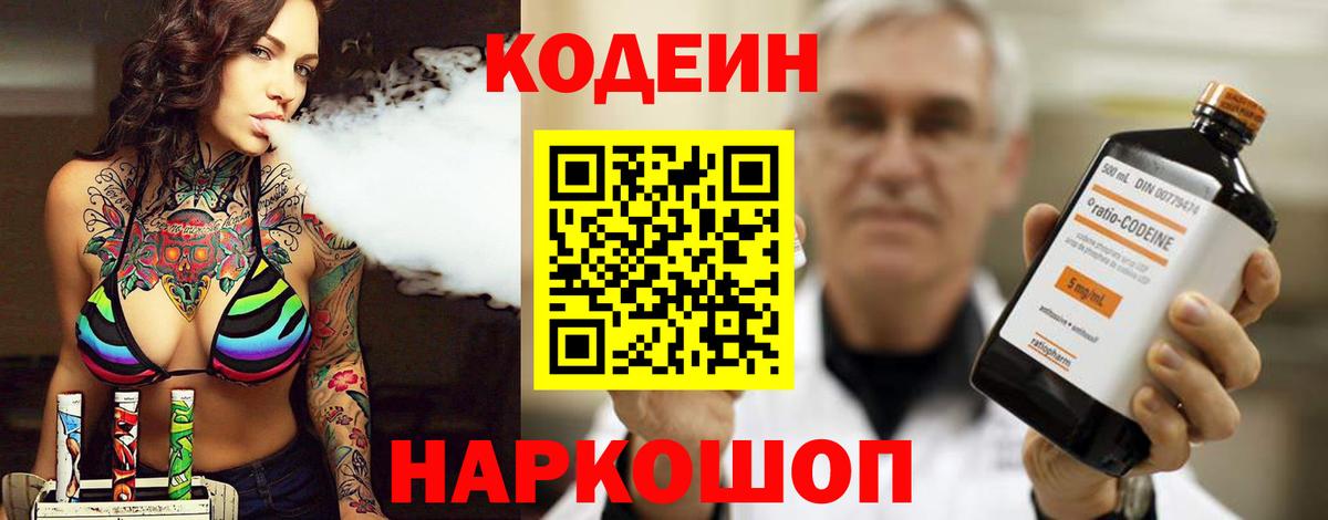 Кодеин напиток Lean (лин) Алейск