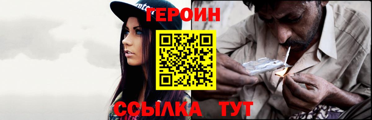 Героин хмурый Алейск