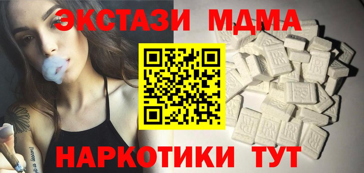 Алейск  MDMA кристаллы  Вход с VPN  МДМА  MDMA Molly 